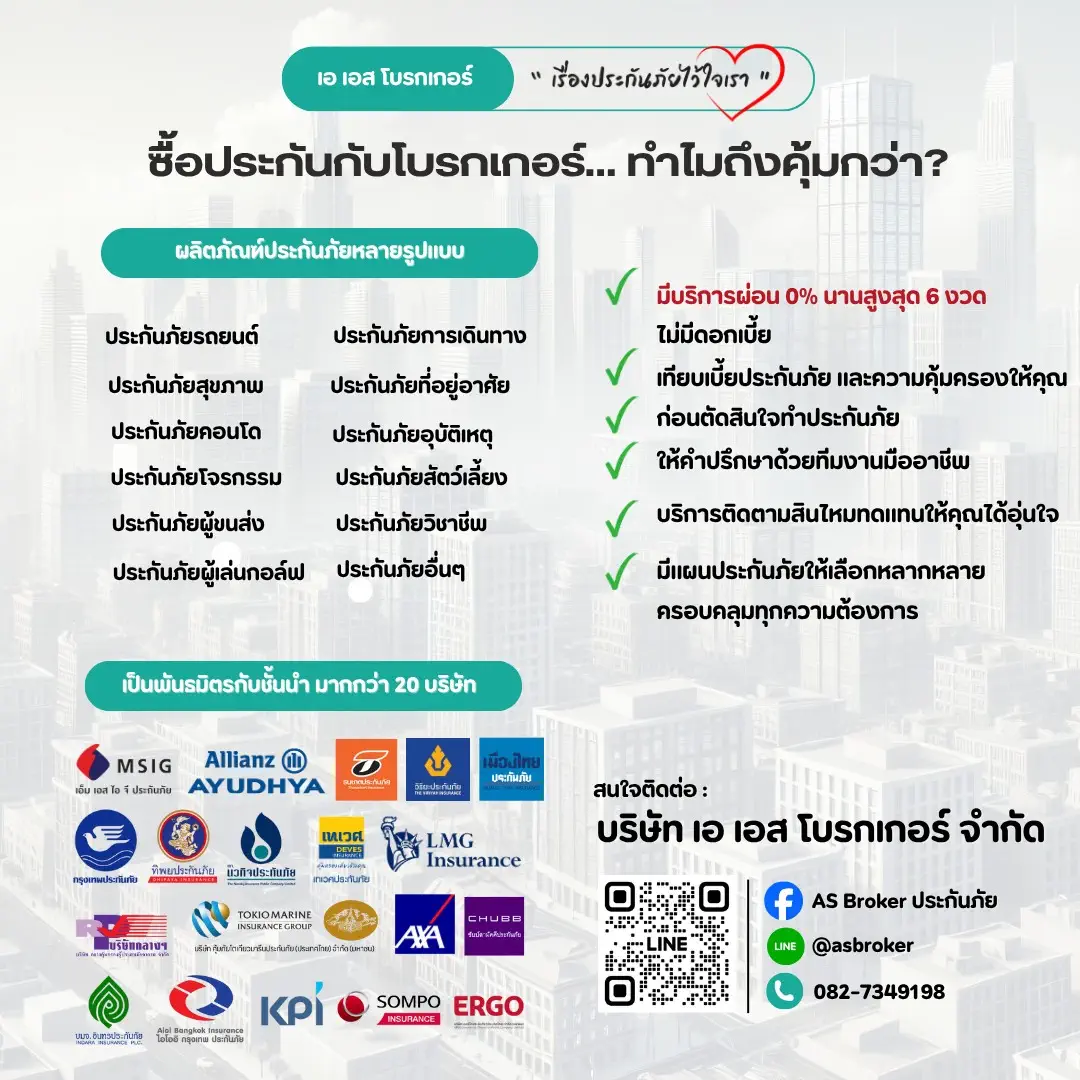 Read more about the article ซื้อประกันผ่านโบรกเกอร์…ทำไมถึงคุ้มกว่า?