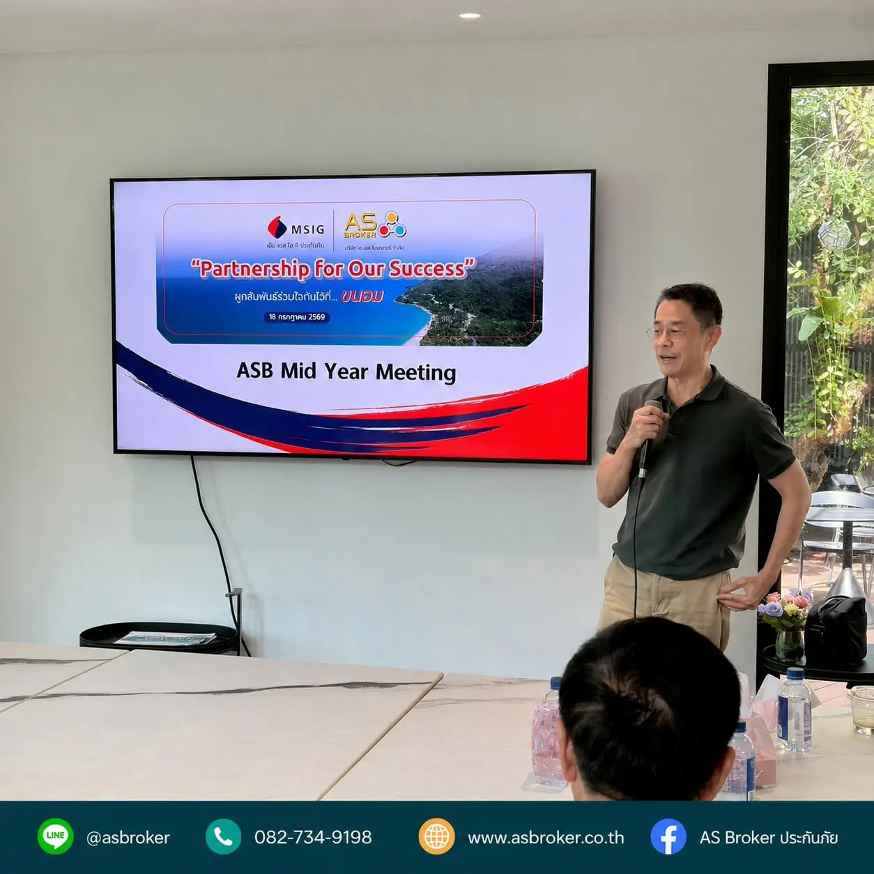 AS Broker × MSIG Mid Year Meeting 2026 บรรยากาศการประชุม